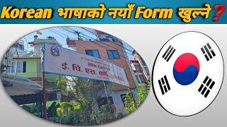 Korean Language New Form || Korean भाषाको नयाँ Form 2025 // Eps Topik Exam Date Fixed // Eps News