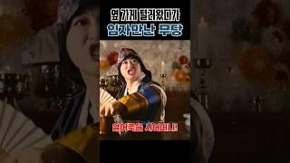 옆 가게 털러 왔다가 임자 만난 무당 #명연기 #박수건달