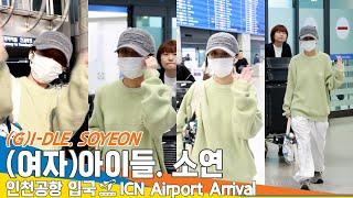 (여자)아이들 소연, 선장님 이제 ️봄이 왔어요 (입국)️ (G)I-DLE 'SOYEON' ICN Airport Arrival 2025.3.10 Newsen