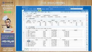 [2019귀속] [법인세] 31강 성실신고확인제도