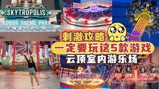 Genting Highland 2022 云顶游乐场一定要玩的5款最刺激的游戏设施！第1款尖叫到没声音！