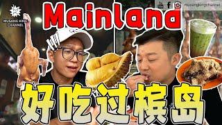 槟城正式开战！Mainland美食比较好吃，比 Island 好料！最好吃的猫山王榴莲，连种子都吞下去。路边叫鸭来吃津津有味。Penang Food War（Eng Sub on CC）