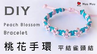 DIY 桃花手環 Peach Blossom Bracelet macrame 幸運繩 ブレスレット 組紐 結繩 팔찌 中國結 #076 / MuuMuu