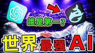 全世界“最受歡迎”10個AI！亞馬遜只排第6，deepseek排第幾？第一名超4億人用戶，比人類更強10000倍。|#世界之最top #世界之最 #出類拔萃 #腦洞大開 #top10 #chatgpt