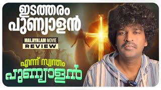 Ennu Swantham Punyalan Review | Mahesh Madhu | Arjun Ashokan | Balu Varghese | Anaswara Rajan