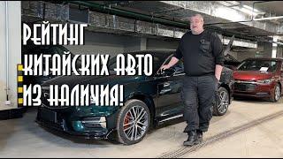 Рейтинг китайских авто-топ продаж.