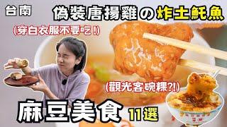 【台南美食】麻豆美食11家懶人包！精選在地超人氣平價美食！市場傳承50年古早味碗粿！麻豆人的兒時回憶！麻豆老欉文旦！