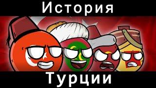 COUNTRYBALLS - ИСТОРИЯ ТУРЦИИ