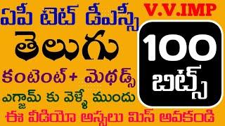 ap tet telugu practice bits|ap dsc telugu practice bits|ap tet dsc telugu previous, practice bits|ap