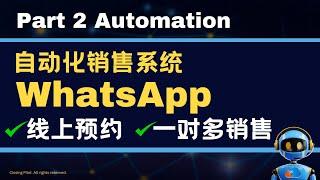 WhatsApp自动化系统教学:  WhatsApp自动提醒以及Follow Up【一对一预约以及一对多ZOOM线上成交】Part 2