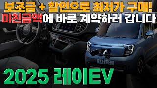 기아 레이EV 보조금&할인 받으면 엄청난 가격의 갓성비 전기차! 출고 후 후회하지 마세요.