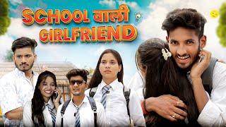 मेरी School वाली Girlfriend | Mr Ronu Official