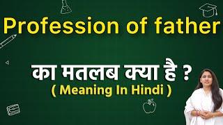 Profession of father meaning in hindi | profession of father ka matlab kya hota hai | word meaning