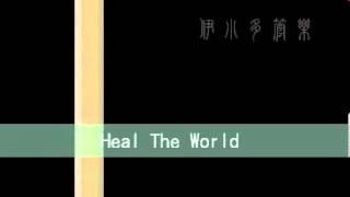 Heal The World拯救世界