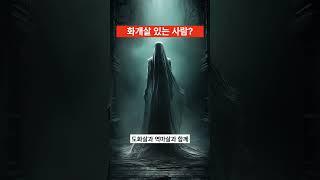 사주에 화개살 있는 사람?