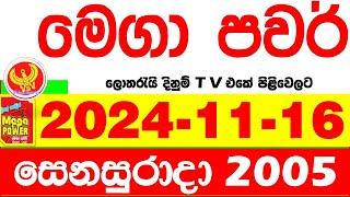 Mega Power 2005 2024.11.16 Today nlb Lottery Result අද මෙගා පවර් ලොතරැයි ප්‍රතිඵල  Lotherai