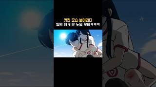 노답 오빠를 둔 여동생 ㅋㅋㅋ 3탄 #애니 #양오리