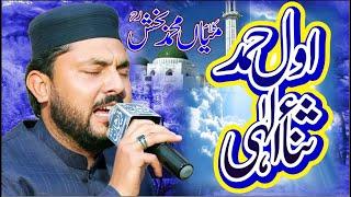 Awal Hamd Sana Elahi Full Kalam || Muhammad Kamran Qureshi 2024 || Mian Muhammad Bakhsh Kalam