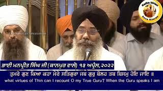 Bhai Manpreet Singh Ji Kanpur Wale Darbar SahibSodar Chownki  13 April,2022