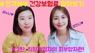 [2018년 7월 시행] 건강보험 대해부! 직장가입자의 피부양자 편