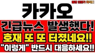 카카오 주가전망. 호재 터졌다! 투자해도 될까? 전문가 분석