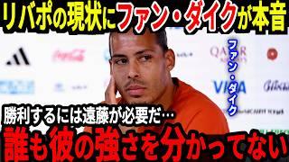 【サッカー日本代表】リバプールの初の敗戦で遠藤選手待望論が浮上！そしてリバプールのの6番についてレジェンドがまさかの本音！【海外の反応】