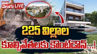 225 విల్లాలకు నోటీసులు | hydra demolish illegal constructions at chitrapuri colony | #Tolivelugu