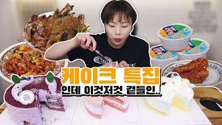 '뚜레쥬르' 케이크 특집!인데 육개장 등등 곁들인... 20210526/Mukbang, eating show