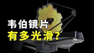 How precisely polished are the mirrors of the James Webb Space Telescope?