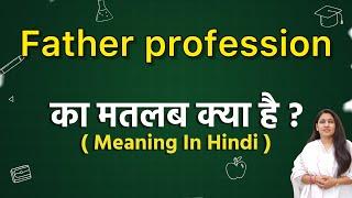 Father profession meaning in hindi | Father profession meaning ka matlab kya hota hai | Word meaning