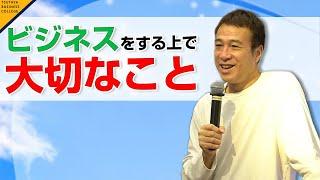 【ビジネスをする上で大切なこと】スゴイ！ 学び方 vol 14 山崎拓巳〈ビジカレ〉