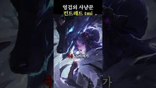 킨드레드 tmi 