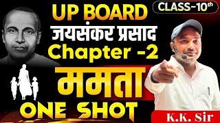 up board class 10th hindi chapter 2 || mamta class 10th Hindi One shot by KK sir