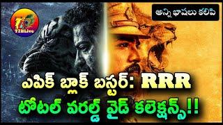 RRR Movie Total WorldWide Box Office Collection | RRR Movie Total WorldWide Collection | T2BLive