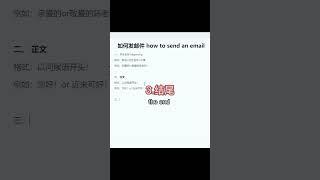 Chinese Learning: 如何发邮件 How to send an email