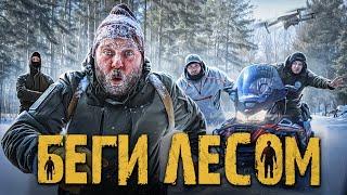 БЕГИ ЛЕСОМ | ЛЕСНЫЕ vs РЕДМАН | Скрыться от ПОГОНИ в ЛЕСУ - Экстремальное ВЫЖИВАНИЕ 2025