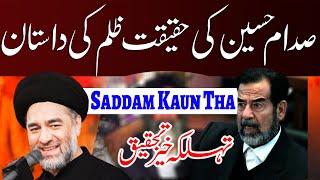 Saddam Abu Sufyan Ki Nasl Sy Tha | Maulana Syed Ali Raza Rizvi | 4K