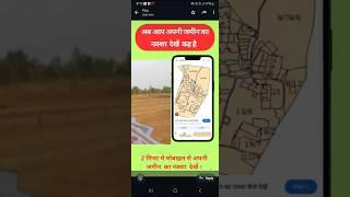 Apni jameen ka naksha kaise dekhen, Jameen ki khatauni Khasra kaise nikale #tranding #shortsfeed