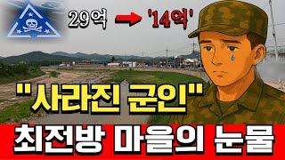 '군인' 줄자 망해가는 와수베가스, 철원군 서면 와수리의 현실