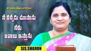 September 16th 2024,ఈ దినం దేవుని వాగ్దానం || Today's God's Promise || Morning Devotion | Sis.Sharon