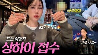 [VLOG] 생각보다 너무 좋잖아? (무계획 극P들의 상해 여행) | 인생 최고의 여행지