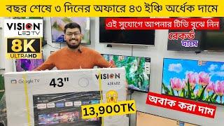 Vision Google TV Update Price In Bangladesh 2024  Cheap Price Vision TV BD 2024  Tv Price In BD