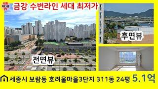 세종시 아파트 매매 - 보람동 호려울마을3단지 311동 9층 5.1억 59타입