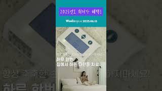 더마드라이 와디즈 펀딩 오픈