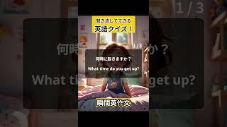【初級】英会話５問クイズ！聞き流しでできるかんたん日常英会話フレーズ！ #英語リスニング #英語聞き流し＃英会話フレーズ #シャドーイング #英会話 #日常英会話