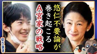 【てか不要】A宮H様に不要論が広がる恐れが高まった【切り抜き】