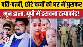 Amethi Teacher Hatyakand: पूरे परिवार की गोली मारकर हत्या, पुलिस भी हैरान। UP Police