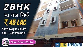 2bhk flat in Sadh Nagar Palam | 70 gaj | 8595690723 #2bhkflat #flatinpalam #2bhkflatforsale