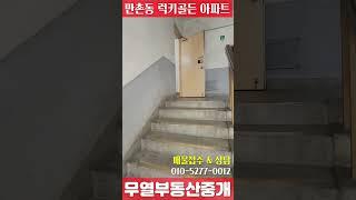 대구 수성구 매매가 딱 2억 아파트~!! #대구부동산