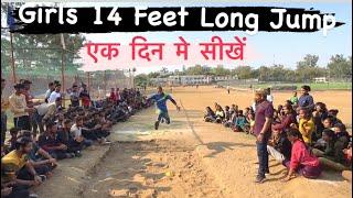 MP Police Long jump for Girls Practice || 14 Feet Long Jump एक दिन में ॥लड़कियों ने कमाल कर दिया